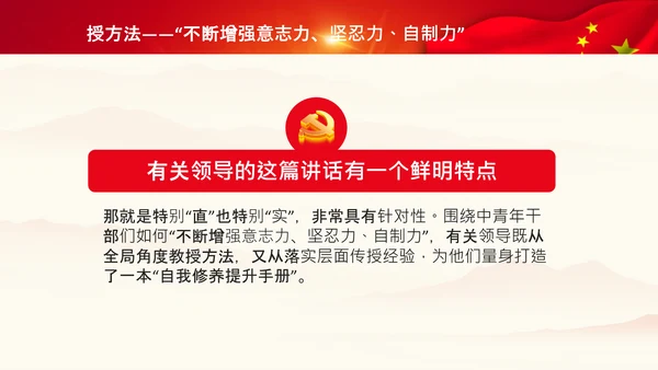 中央党校中青年干部培训班开班式重要讲话PPT