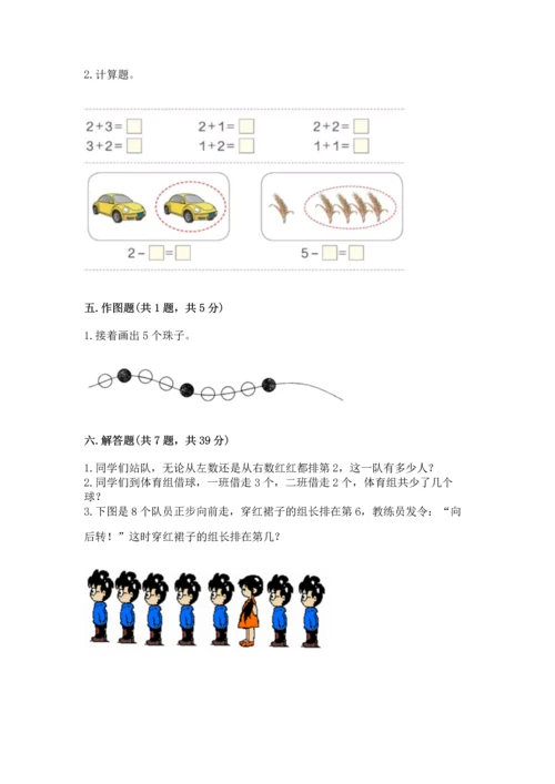 人教版一年级上册数学期中测试卷（易错题）.docx