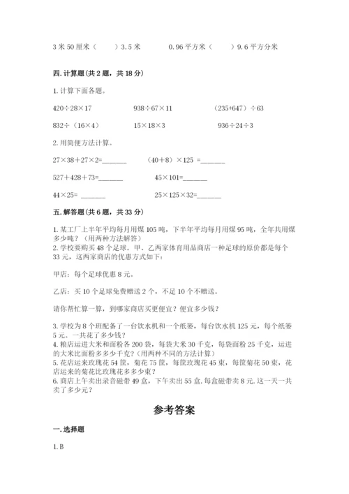 人教版四年级下册数学期中测试卷一套.docx