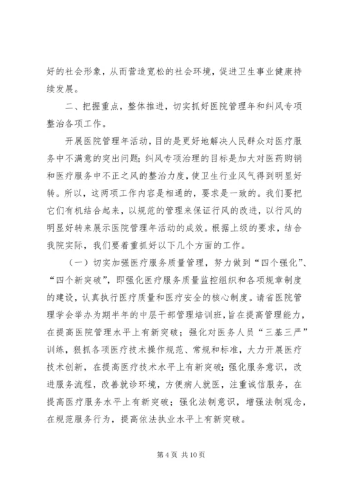 医院纠风专项治理动员大会上的讲话.docx