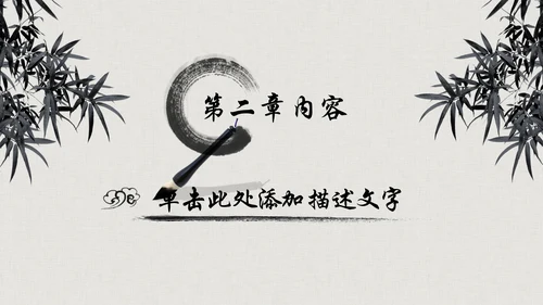 震撼水墨开场中国风动态PPT模板古风古典