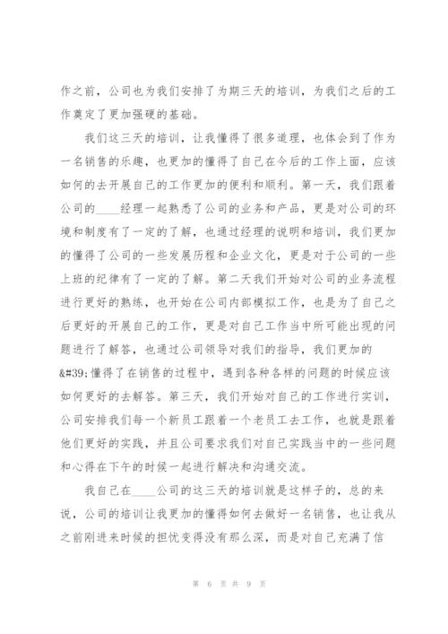 销售公司培训心得体会5篇.docx