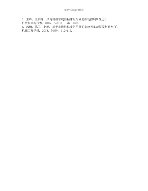 含非线性粘滞阻尼器结构的动力分析的开题报告.docx