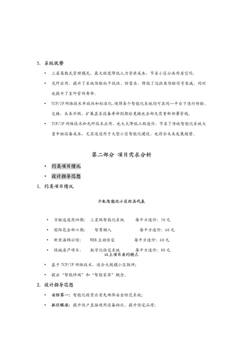 智能化综合项目工程关键技术专项方案探析.docx