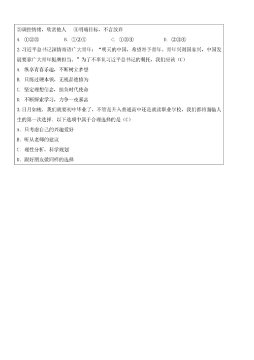 【新课标】11.1探问人生目标 教学设计