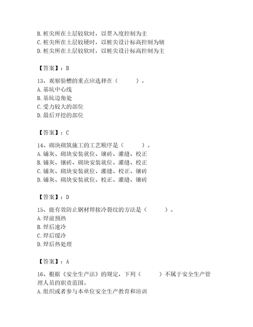 2023年质量员之土建质量基础知识题库审定版