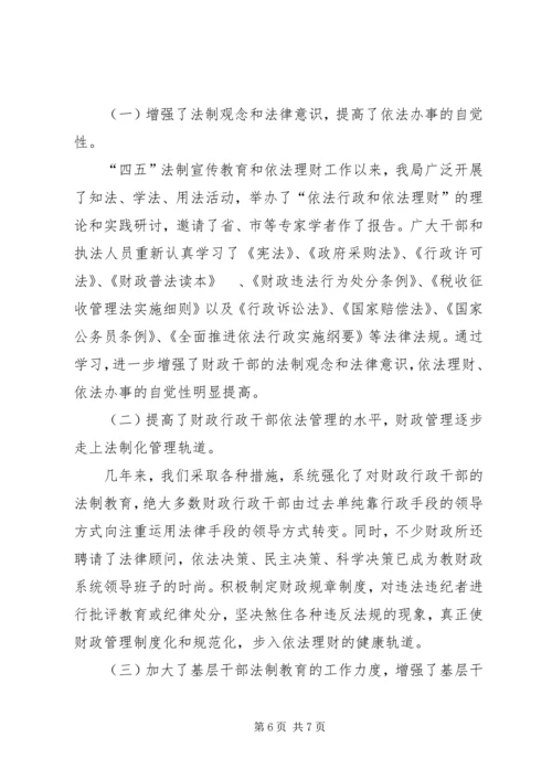 县财政局四五普法工作情况汇报 (4).docx