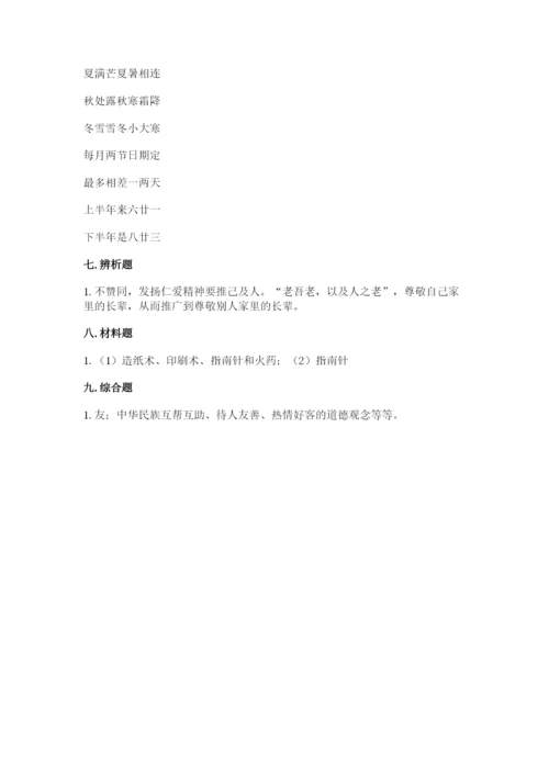 五年级上册道德与法治第四单元骄人祖先 灿烂文化测试卷带答案（新）.docx