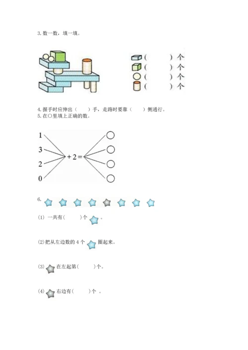 人教版一年级上册数学期中测试卷附完整答案【名师系列】.docx