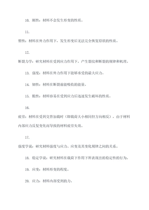 材料力学需要什么基础知识