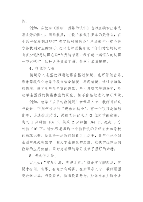 初等教育专业毕业论文范文.docx