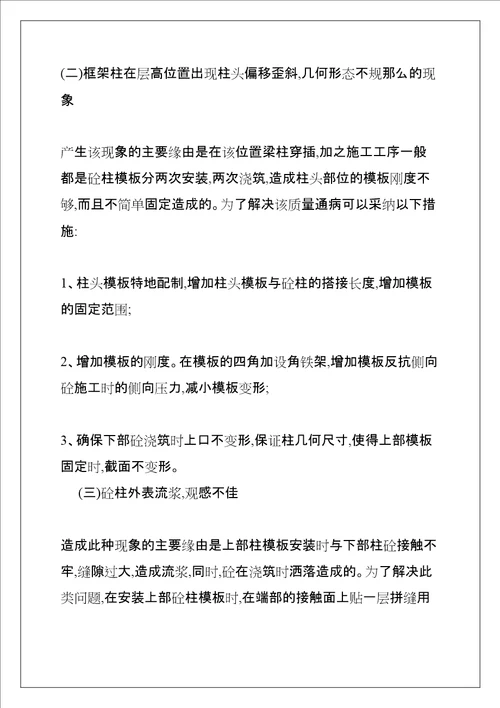 常见主体工程质量隐患有哪些共6页