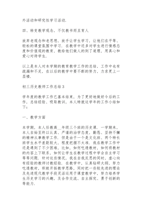 初三历史教师工作总结大全5篇.docx
