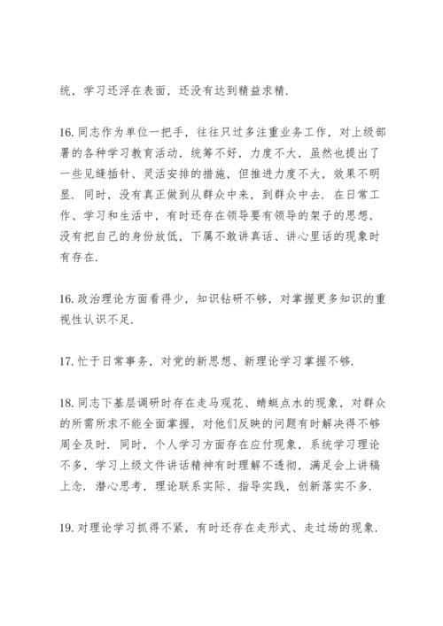 党委班子召开主题教育组织生活会批评意见大全（300例）.docx