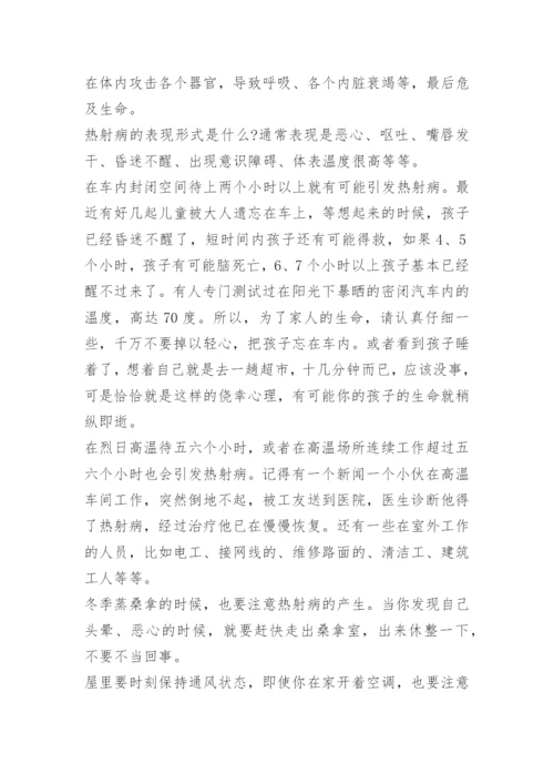 热射病现场急救方法.docx