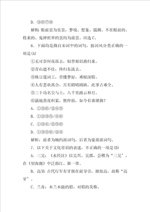 2023年高中语文必修4第二单元4柳永词两首课时作业含解析
