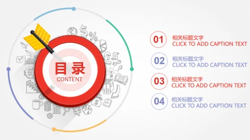 目标明确工作总结计划通用PPT模板