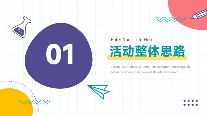 卡通可爱多彩活动执行方案PPT模板