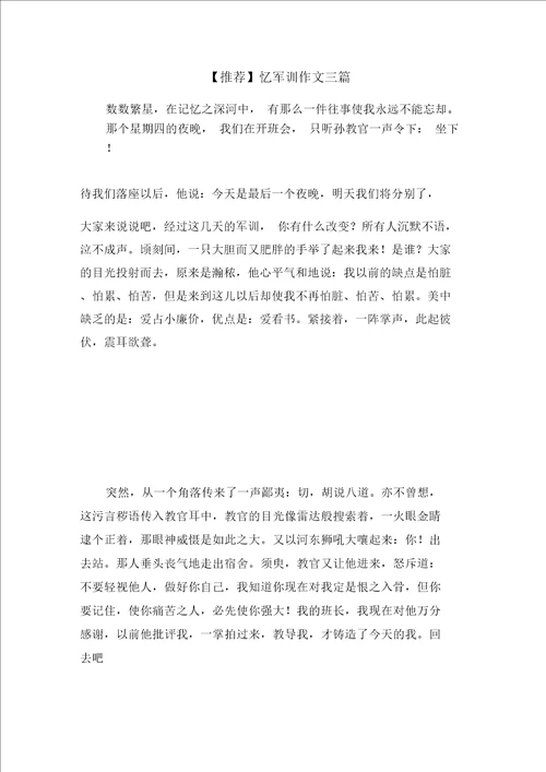 忆军训作文三篇