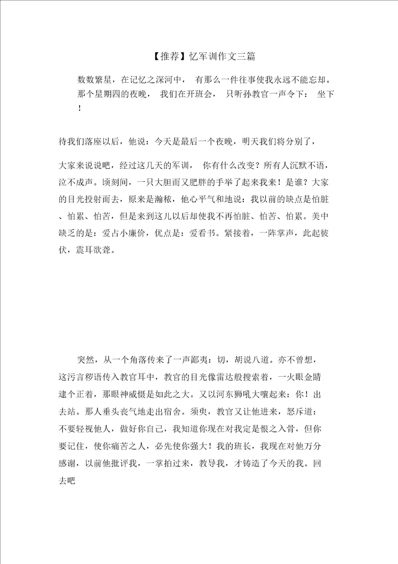 忆军训作文三篇