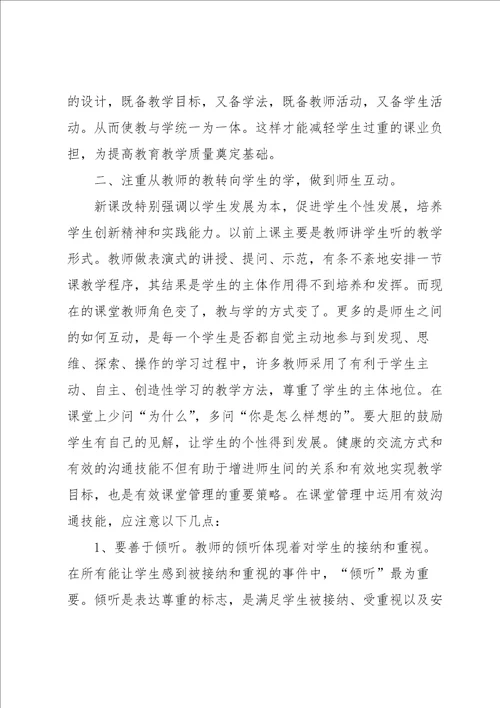 提高教学质量讲座心得体会