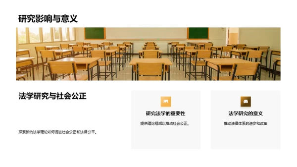 法学新视野