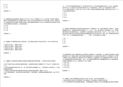 二级结构工程师专业考前拔高训练押题卷31带答案