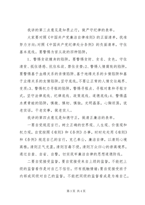 在领导干部任前廉政谈话会上的讲话.docx