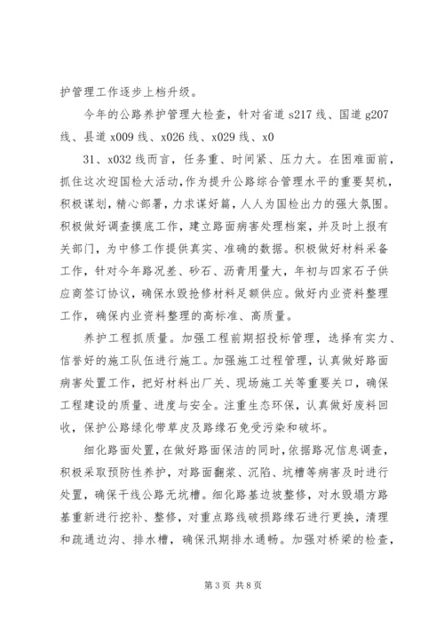 养护科迎国检简报 (3).docx