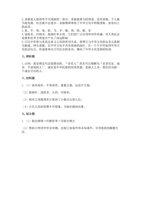 五年级上册道德与法治第四单元骄人祖先 灿烂文化测试卷含答案【综合卷】.docx