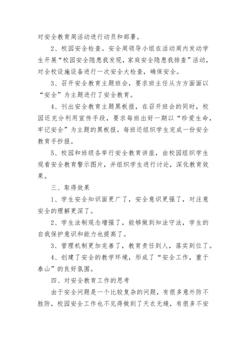 2023开学第一课安全教育活动总结.docx