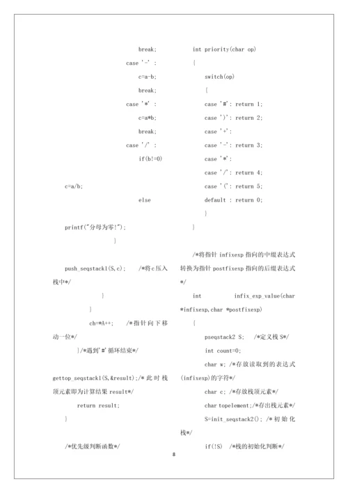 数据结构与算法课程设计--模拟简单计算器.docx