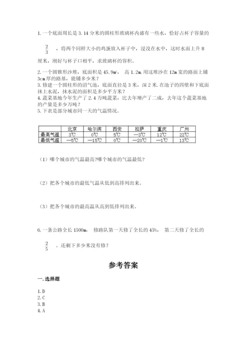 称多县六年级下册数学期末测试卷（a卷）.docx