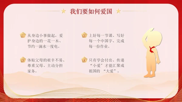 爱国主题班会插画传爱国精神担青春使命清澈的爱只为中国