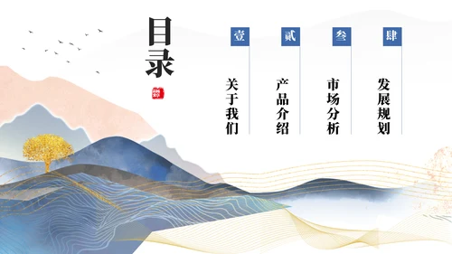 畅想未来中国风发布会通用PPT模板