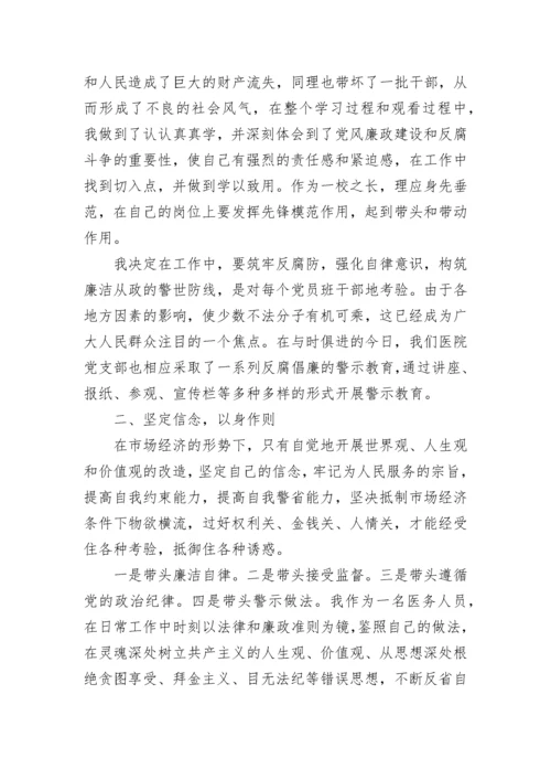全新医疗反腐倡廉心得体会.docx