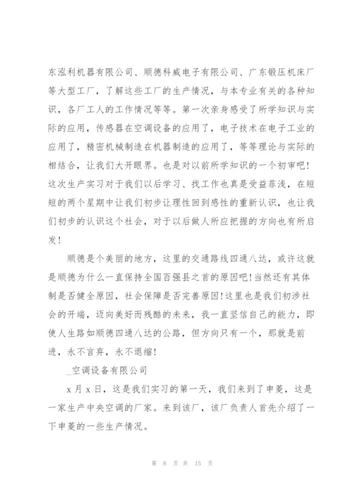学生毕业实习心得体会2021.docx