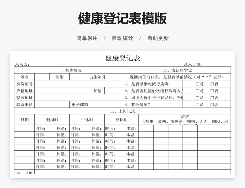 健康登记表模版