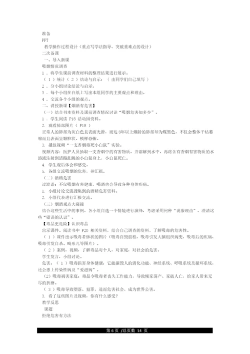 人教版五年级上册道德与法治教案.docx