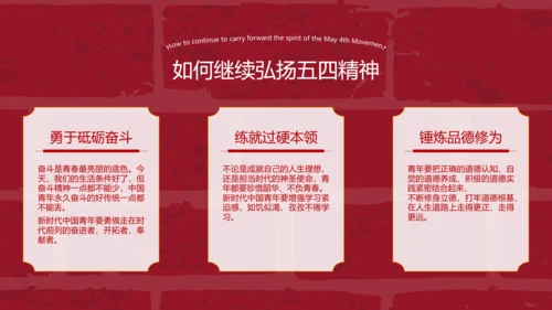 党政风五四青年节教育PPT