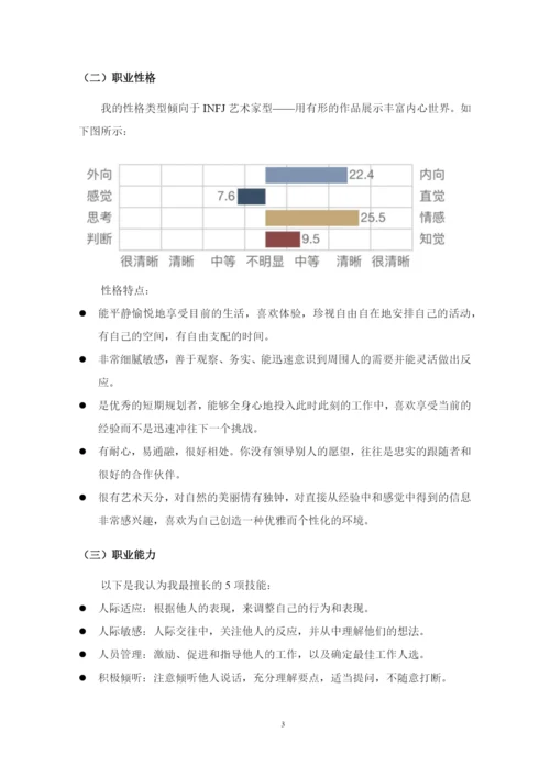 13页5100字视觉传达专业职业生涯规划.docx