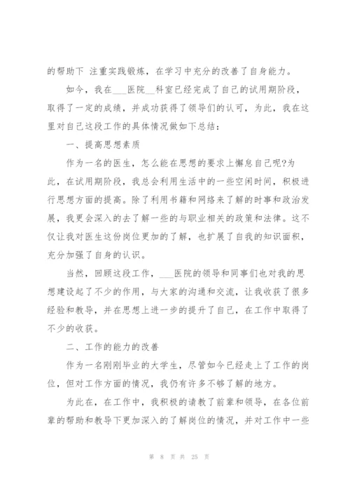 个人转正总结模板思路（10篇）.docx