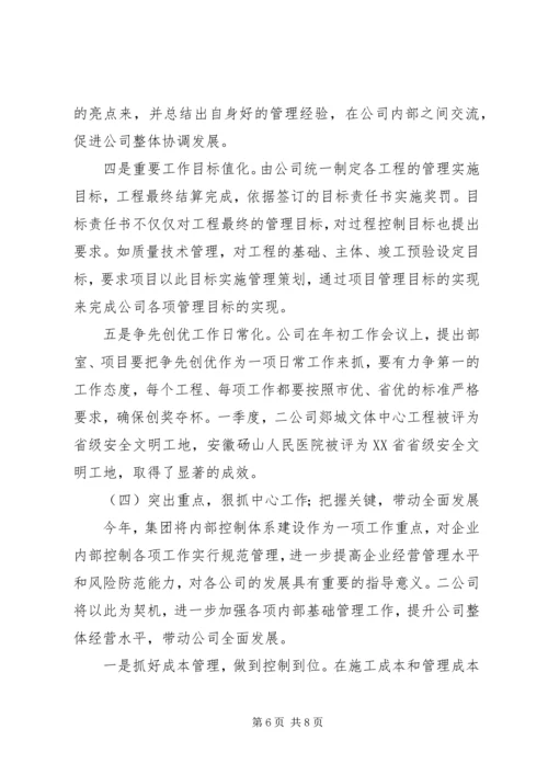 季度生产经营工作会议汇报材料.docx