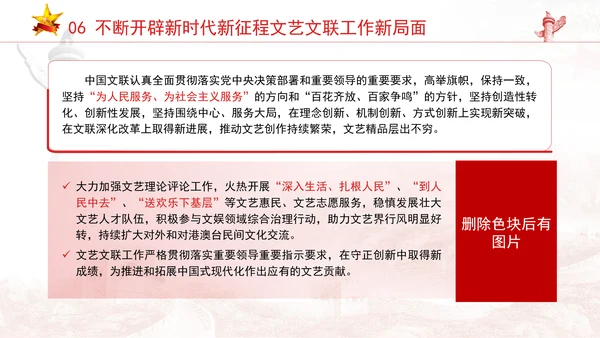 中国式现代化对文艺高质量发展的新要求专题党课PPT