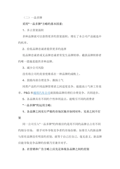 单品牌和多品牌战略的优异点.docx