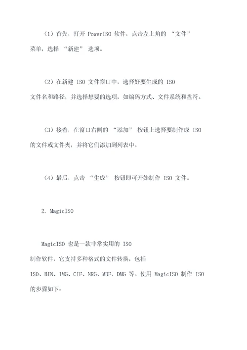 iso制作使用方法