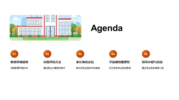 初三全方位学业指导