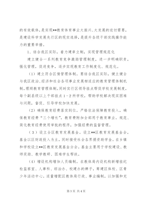 教体局科学发展观整改措施方案.docx