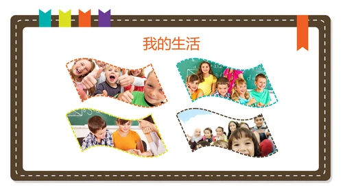 小学生班干部自我介绍PPT模版