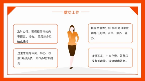 信访工作信访局PPT模板